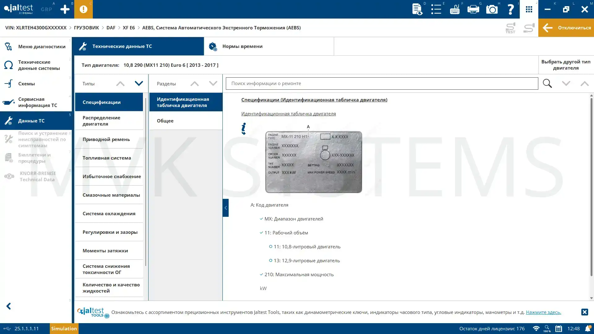 Модуль Jaltest Info Online