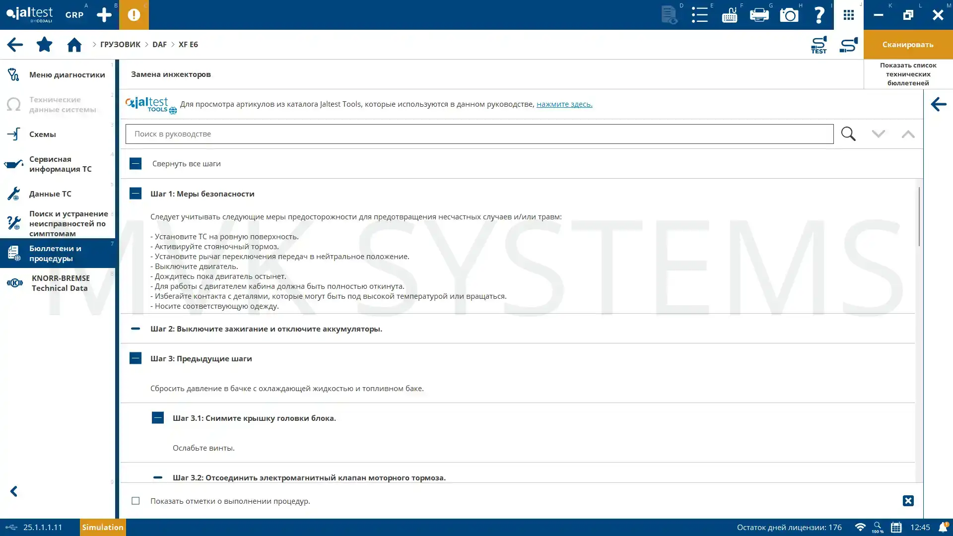 Бюлетені модуля Jaltest Info Online
